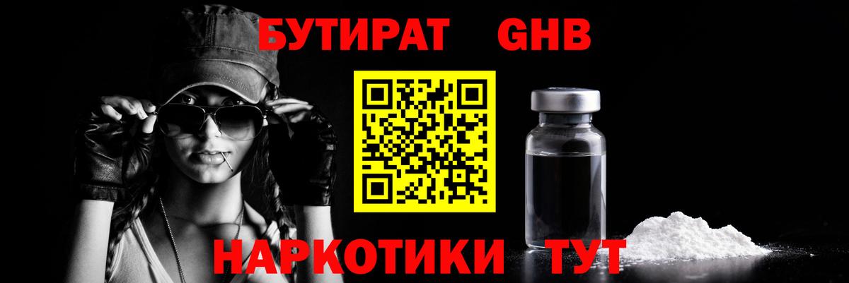БУТИРАТ оксана Обь