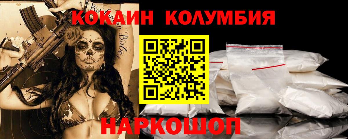 Кокаин Колумбийский  Вход с VPN  КОКАИН VHQ  Обь 