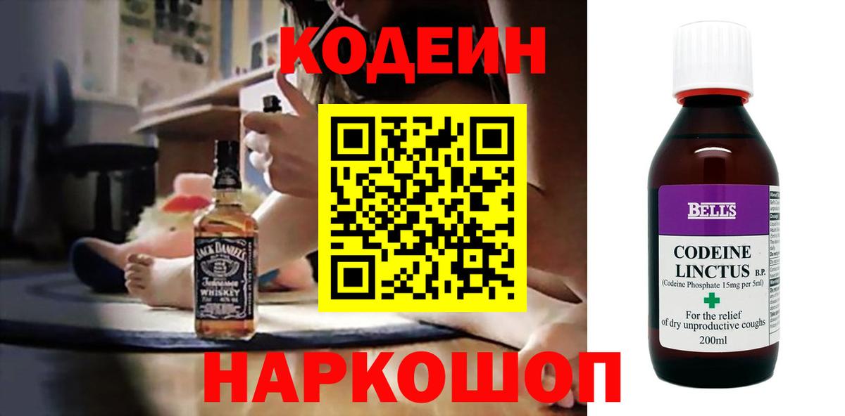 Обь  Кодеиновый сироп Lean напиток Lean (лин)  Вход с VPN  Кодеиновый сироп Lean Purple Drank 