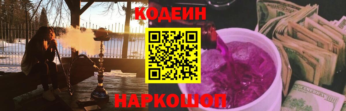 Кодеин напиток Lean (лин) Обь