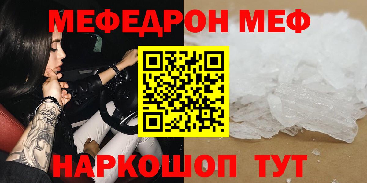 Меф мяу мяу кристаллы Обь